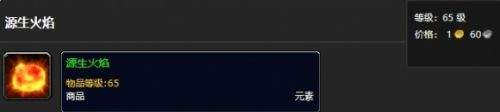 魔兽世界tbc源生火焰哪里多 源生火焰获取攻略