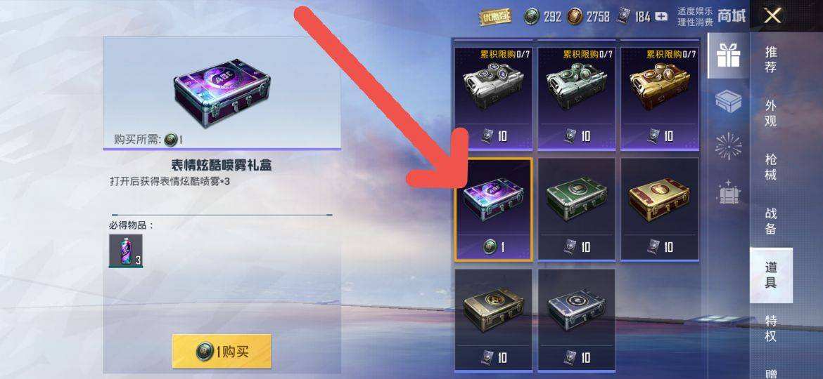 和平精英动作特效喷雾在哪买-动作特效喷雾购买方法3