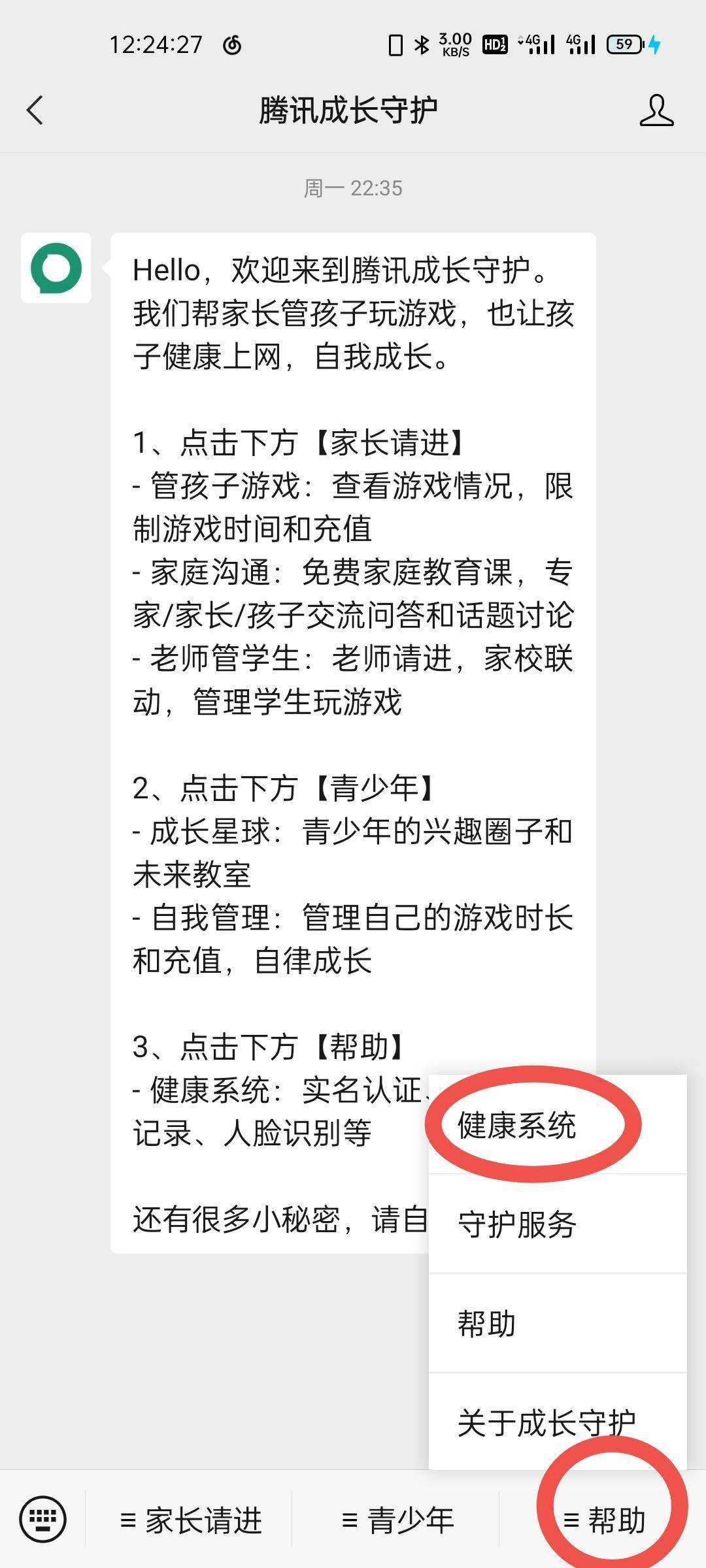 王者荣耀如何查看实名认证信息-实名认证信息查询方法2