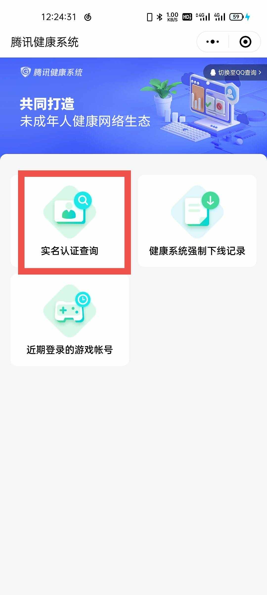 王者荣耀如何查看实名认证信息-实名认证信息查询方法3