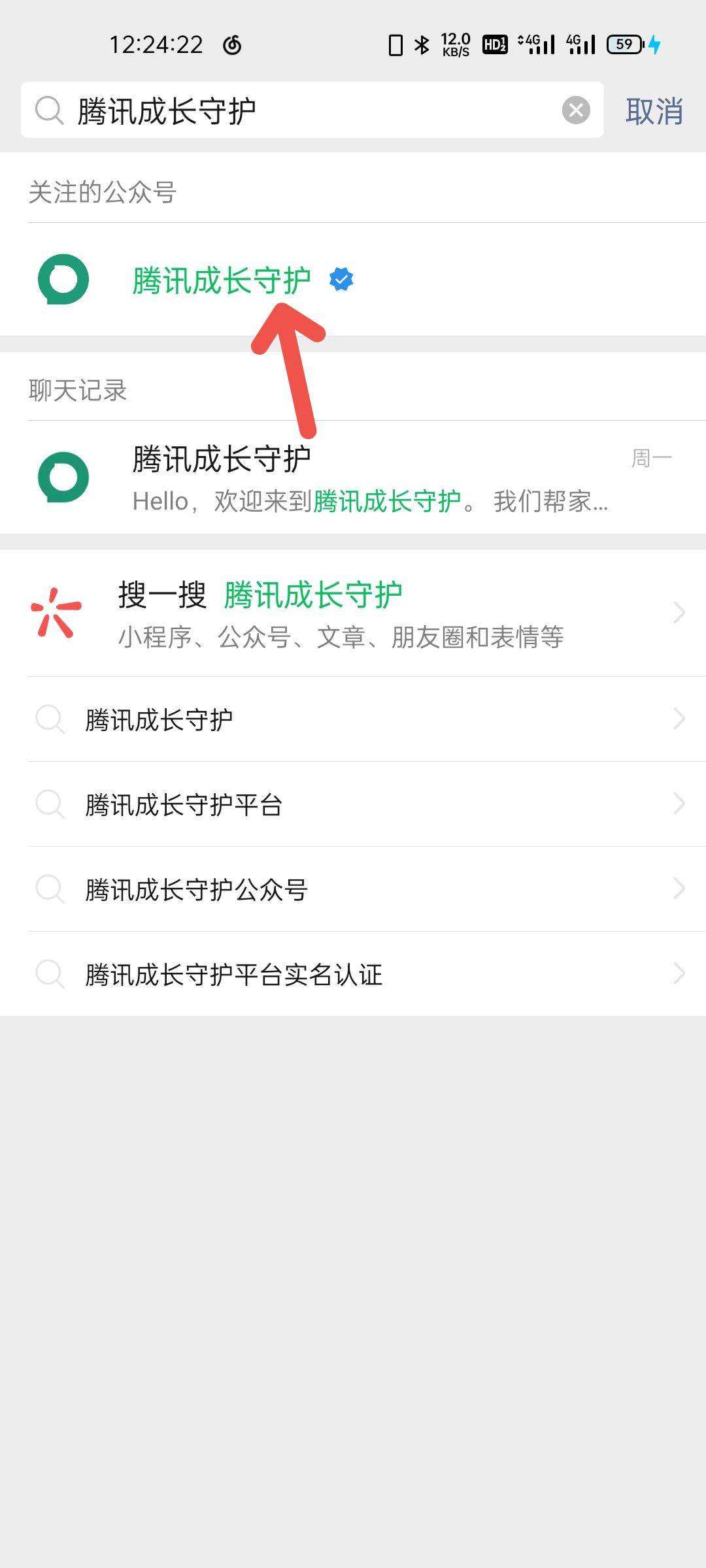 王者荣耀如何查看实名认证信息-实名认证信息查询方法1