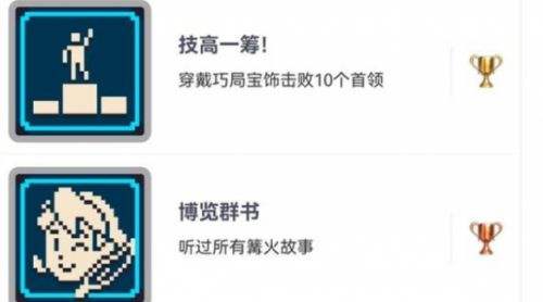 《星之海》博览群书奖杯解锁方法攻略
