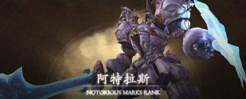 《最终幻想16》阿特拉斯最新位置及打法分享