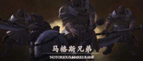 《最终幻想16》马格斯兄弟最新位置及打法分享