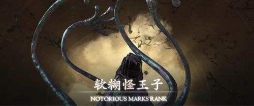 《最终幻想16》软糊怪王子最新位置及打法介绍