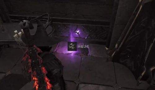 《遗迹2》真皇dlc刹邸之石最新获取方法一览