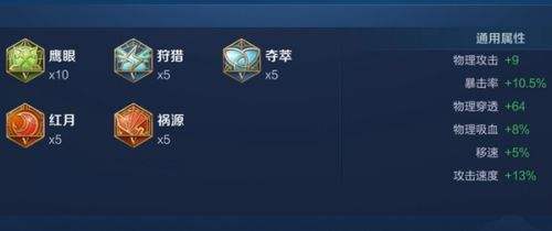 《王者荣耀》S34云中君最强六神装出装铭文详解