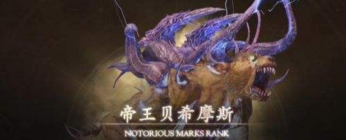 《最终幻想16》帝王贝希摩斯位置打法攻略一览