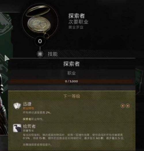 《遗迹2》探索者隐藏职业解锁方法攻略