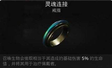 《遗迹2》灵魂链接戒指获取位置分享