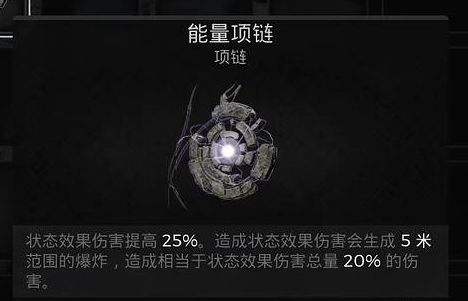 《遗迹2》能量项链最新获取方式详解