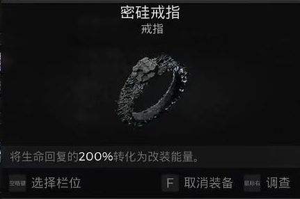 《遗迹2》密硅戒指位置及获取方式介绍