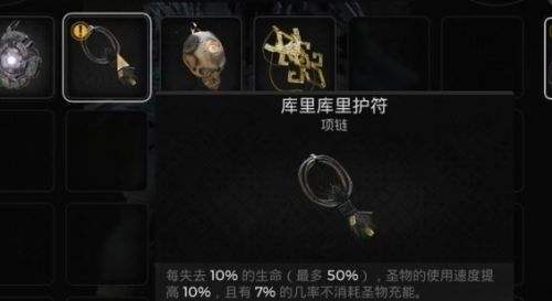 《遗迹2》库里库里护符获取方式攻略教程