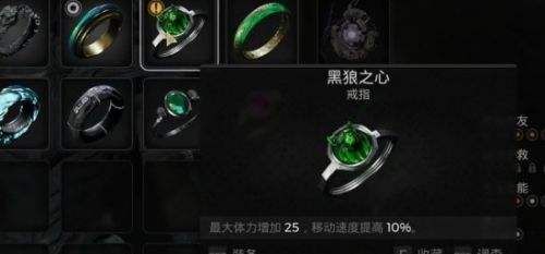 《遗迹2》黑狼之心戒指最新获取方式分享
