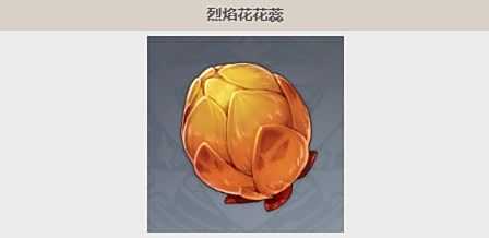 《原神》烈焰花花蕊采集点采集路线分享