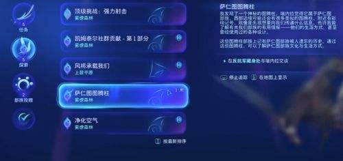 《阿凡达潘多拉边境》萨仁图图腾柱收集作用攻略