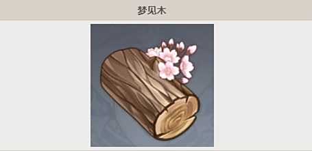 《原神》梦见木采集点位及采集路线介绍