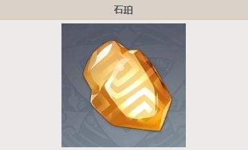 《原神》石珀采集地点及采集路线详解
