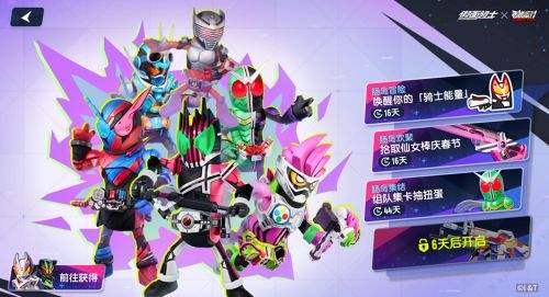 《香肠派对》今日开启假面骑士联动