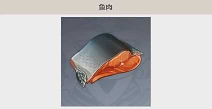 《原神》鱼肉分布采集位置最新路线推荐