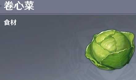 《原神》卷心菜获取位置及获取方法分享