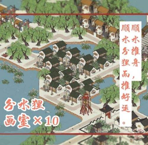 《江南百景图》分水狸最佳布局方案分享