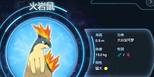 《宝可梦朱紫蓝之圆盘》DLC火球鼠图鉴收集攻略