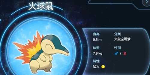 《宝可梦朱紫蓝之圆盘》DLC火球鼠图鉴收集攻略