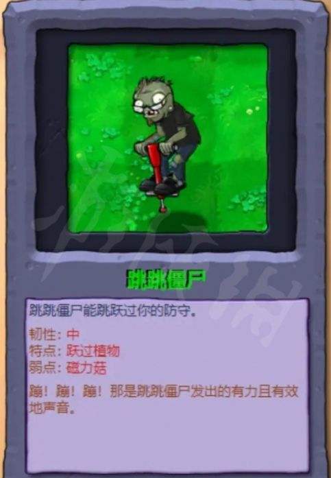 《植物大战僵尸》跳跳僵尸最新打法推荐植物详解