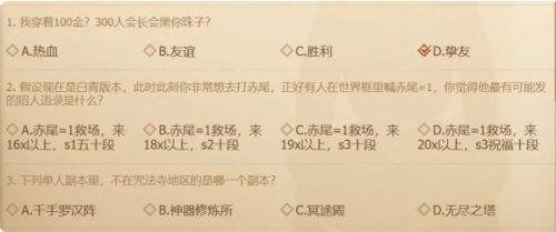 《剑灵怀旧服》洪门武功秘籍答题答案大全