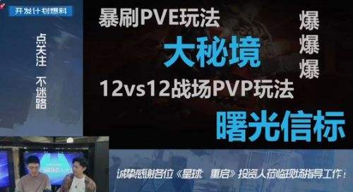 《星球:重启》半周年分红式发福利!真诚才是必杀技