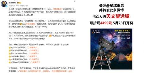 《星球:重启》半周年分红式发福利!真诚才是必杀技