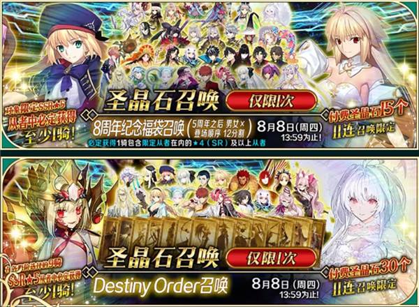 八载同行 共铸辉煌《FGO》简中版八周年庆典狂欢今日正式启动！