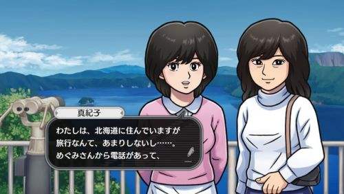 堀井雄二原作改編冒險遊戲《北海道連續殺人事件》登陸PC/NS