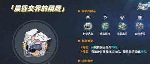 《崩壞星穹鐵道》飛霄最強遺器搭配推薦