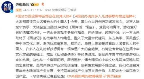 《黑神話》在中國台灣大火：金箍棒是兒時的夢想