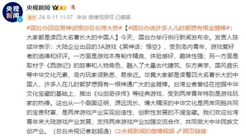 《黑神話》在中國台灣大火:金箍棒是兒時的夢想