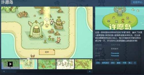 治愈向養成放置遊戲《許願島》Steam頁面開放