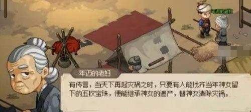 《大俠立志傳》土靈珠獲取方法分享