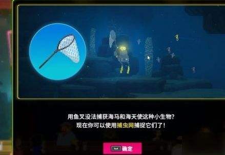 《潛水員戴夫》抓海馬工具怎么獲得 工具獲取方法介紹