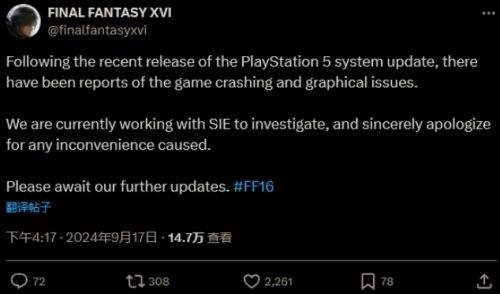 PS5系統更新致《最終幻想16》頻發崩潰