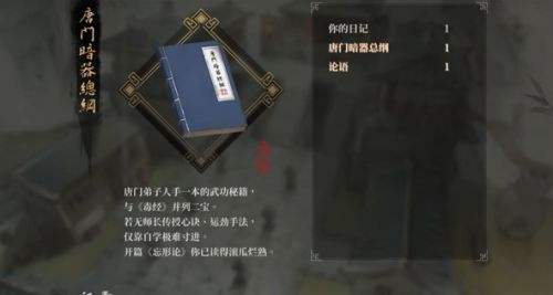 《活俠傳》暗器總綱怎么獲取 詳細獲取方法分享