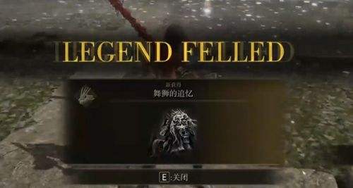 《艾爾登法環》DLC黃金樹幽影神獸舞獅BOSS打法攻略