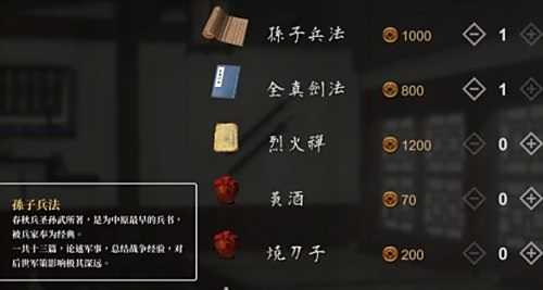 《活俠傳》全真劍法怎么得 全真劍法獲取方法詳解