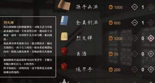 《活俠傳》全真劍法怎么得 全真劍法獲取方法詳解