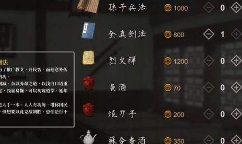 《活俠傳》全真劍法怎么得 全真劍法獲取方法詳解