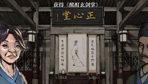 《活俠傳》酩酊玄劍掌獲取方法介紹