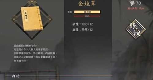 《活俠傳》少林金鍾罩獲取方式最新分享