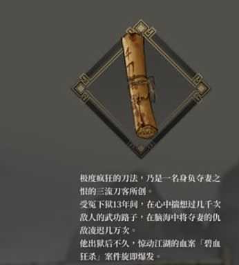 《活俠傳》千刀萬剮殺獲得方法詳細介紹