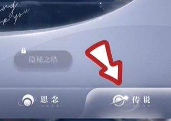 《戀與深空》傳說約會解鎖條件及方式介紹